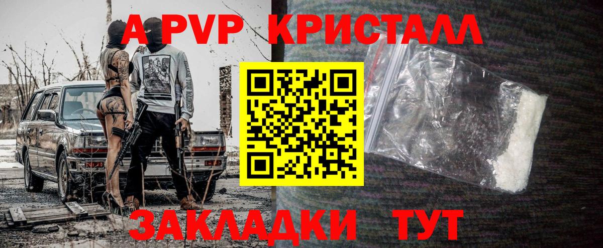 Калининград  Alpha-PVP кристаллы  Альфа ПВП  Alpha PVP Crystall  Вход с VPN 