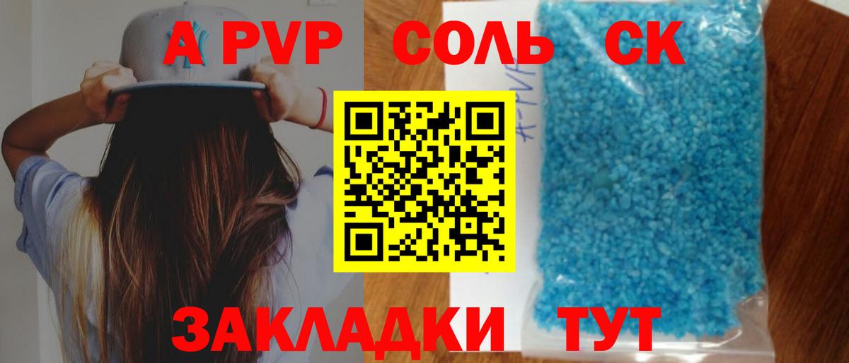 Альфа ПВП мука Калининград