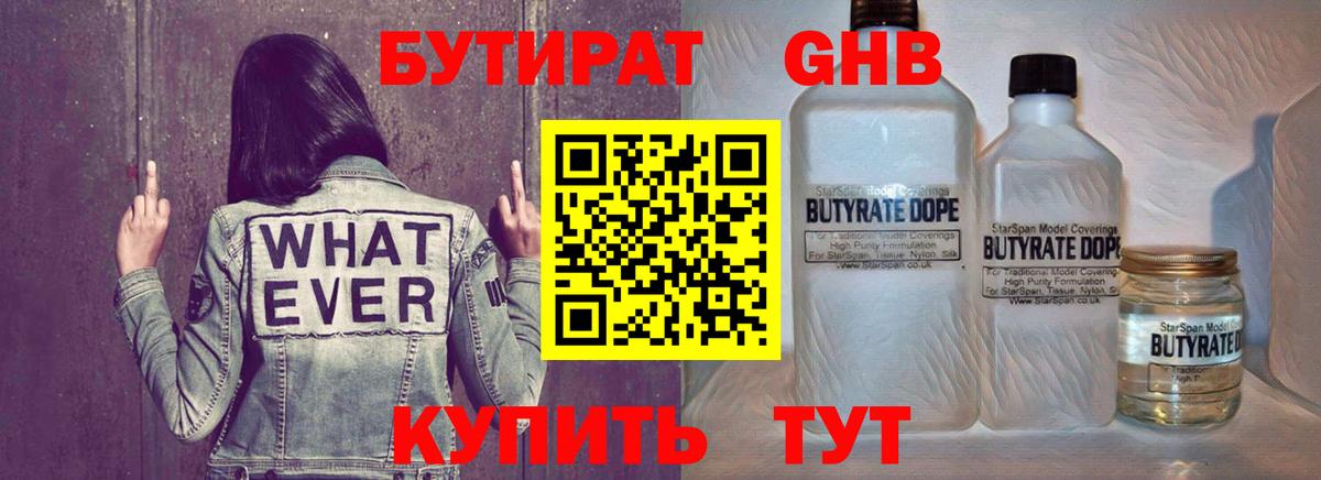 Бутират бутандиол  Вход с VPN  Калининград 