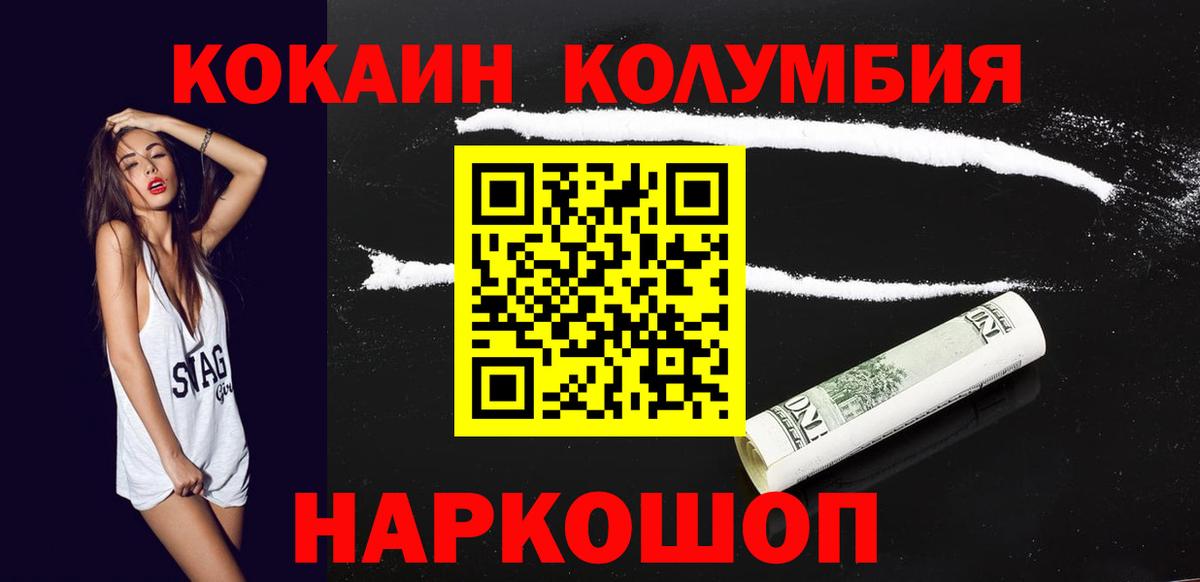 Калининград  Кокаин Колумбийский  COCAIN VHQ  Вход с VPN 