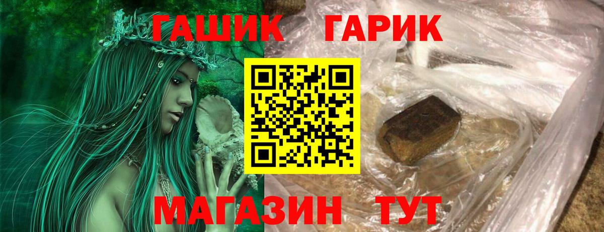 ГАШ гашик Калининград