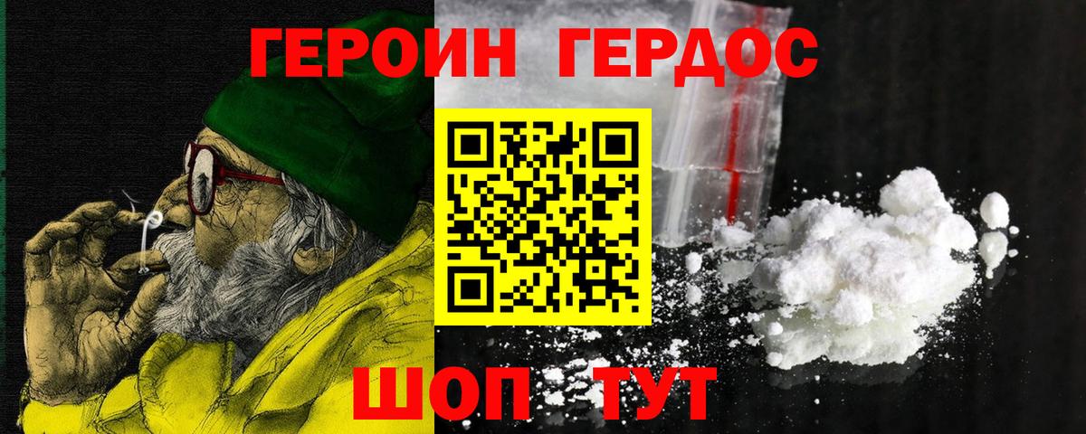 ГЕРОИН афганец Калининград