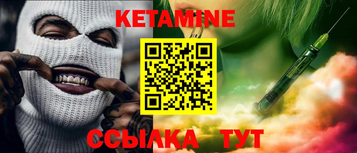 Кетамин VHQ Калининград
