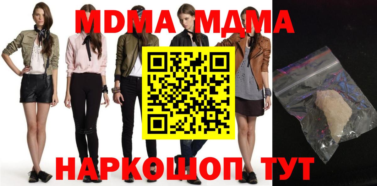 Калининград  МДМА Molly  МДМА кристаллы  МДМА  Вход с VPN 