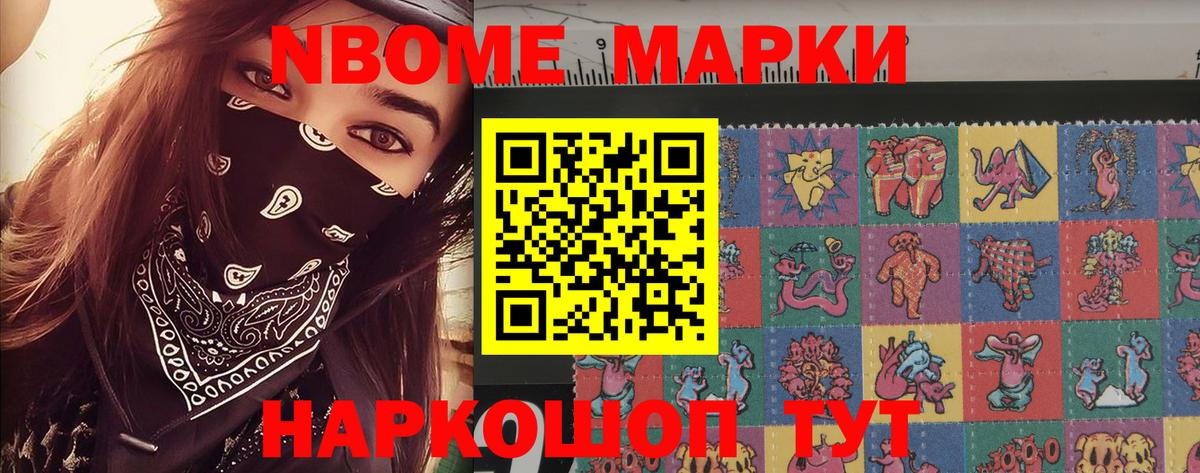 Марки N-bome 1500мкг Калининград